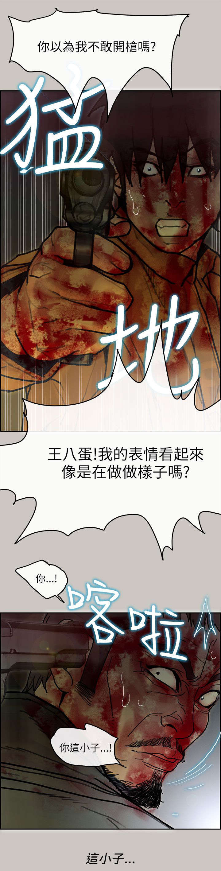 《鏖战》漫画最新章节第72章：疯狂免费下拉式在线观看章节第【5】张图片