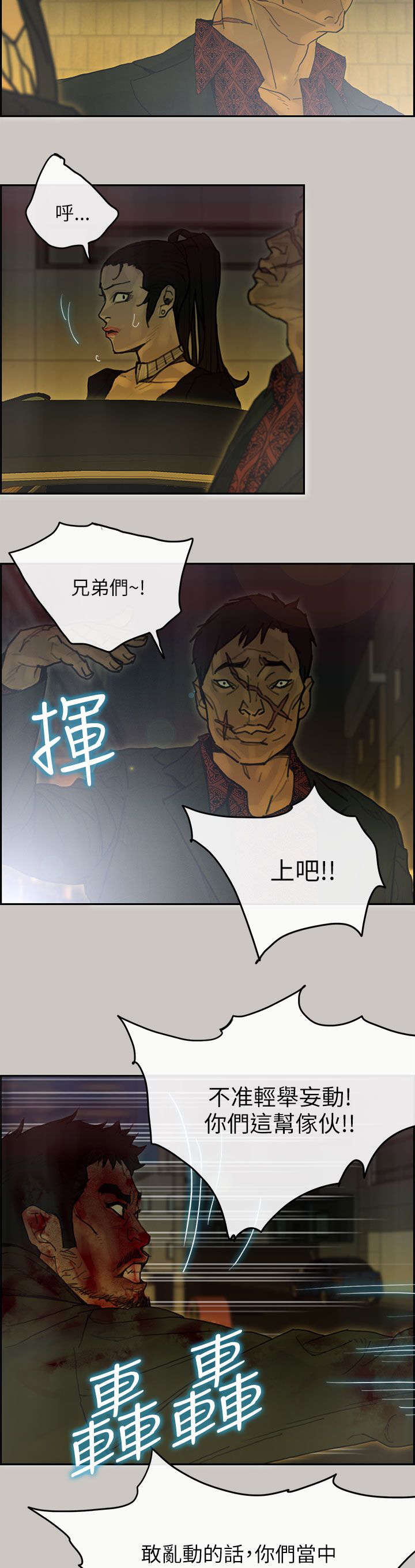 《鏖战》漫画最新章节第72章：疯狂免费下拉式在线观看章节第【17】张图片