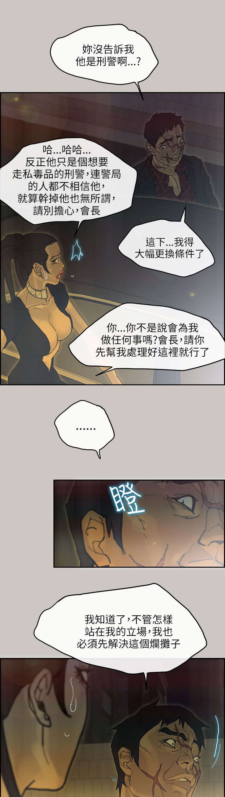 《鏖战》漫画最新章节第72章：疯狂免费下拉式在线观看章节第【18】张图片