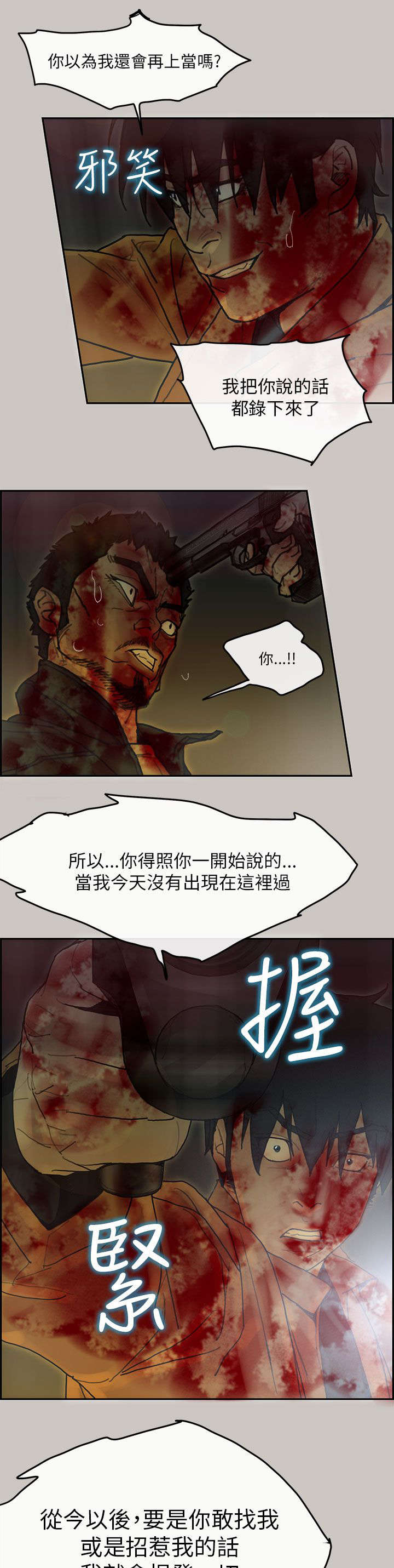 《鏖战》漫画最新章节第73章：录音免费下拉式在线观看章节第【8】张图片