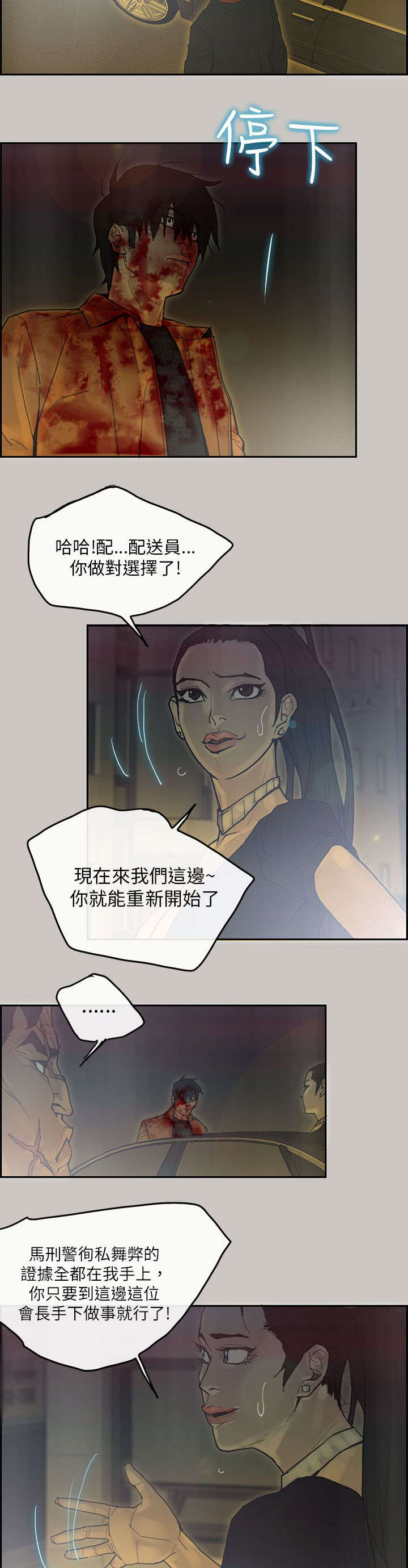 《鏖战》漫画最新章节第73章：录音免费下拉式在线观看章节第【5】张图片