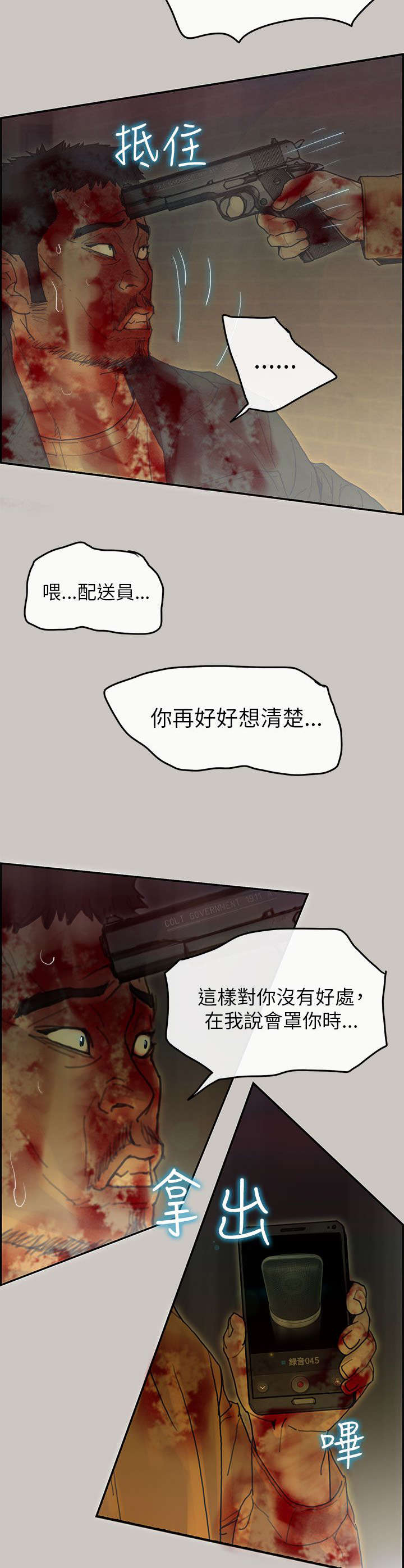 《鏖战》漫画最新章节第73章：录音免费下拉式在线观看章节第【11】张图片