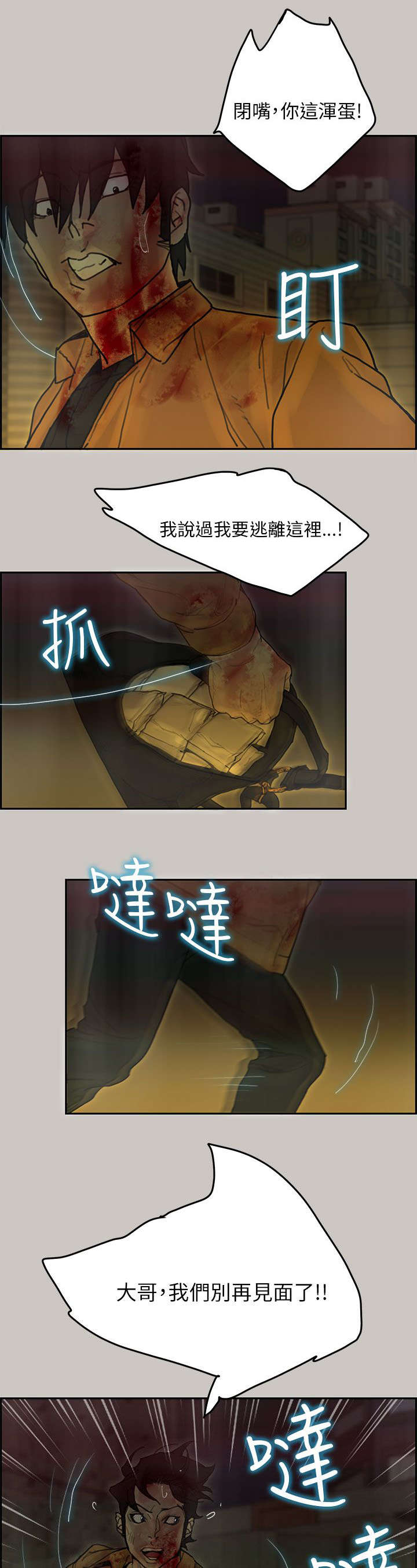 《鏖战》漫画最新章节第76章：趁乱免费下拉式在线观看章节第【2】张图片