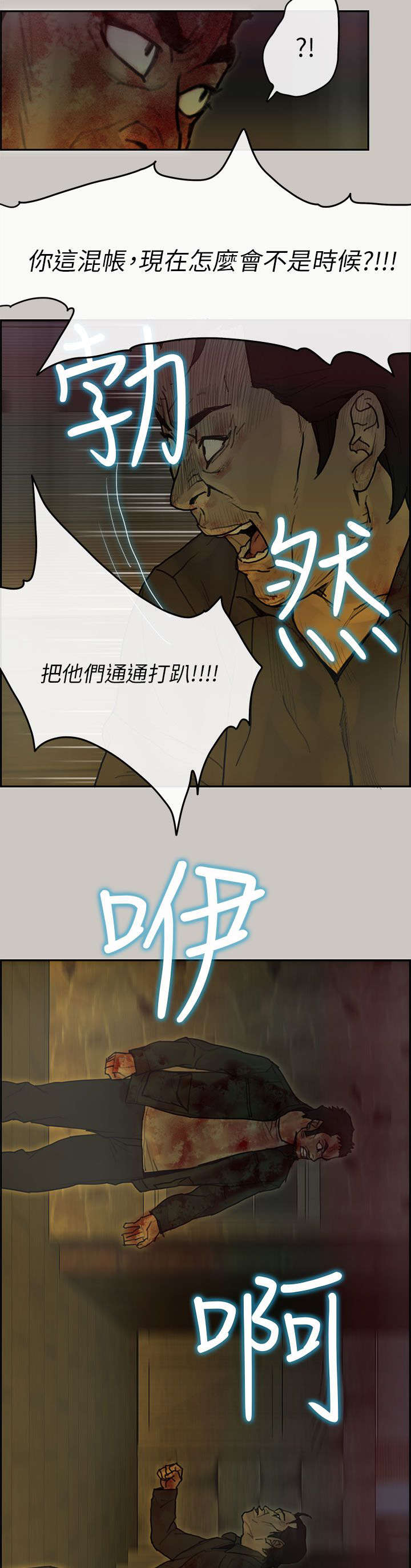 《鏖战》漫画最新章节第76章：趁乱免费下拉式在线观看章节第【8】张图片