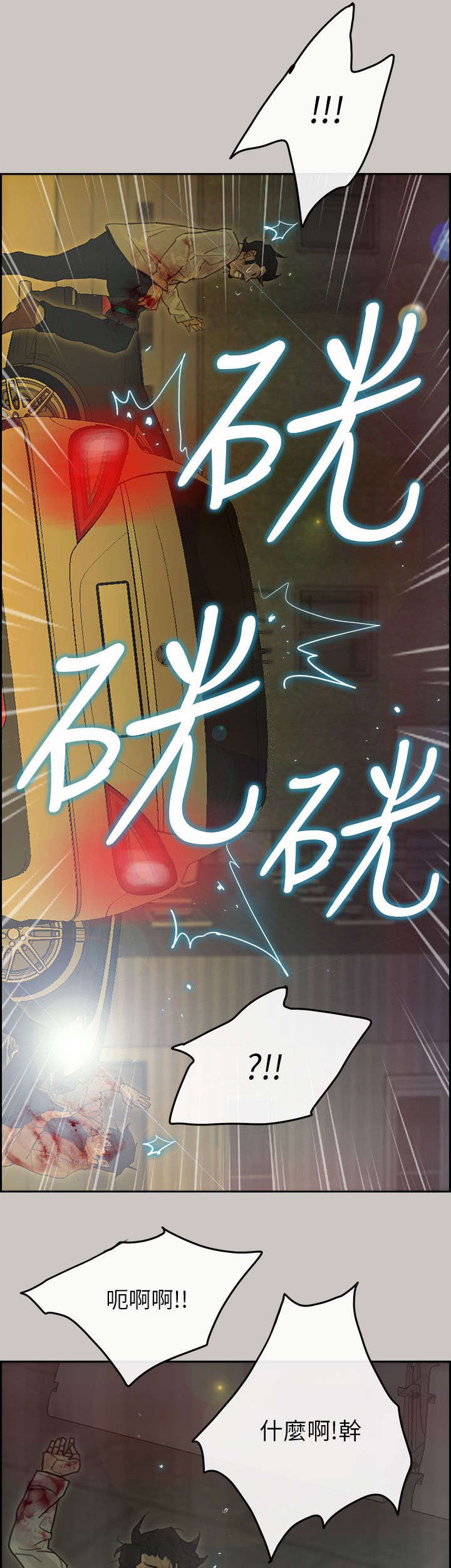 《鏖战》漫画最新章节第76章：趁乱免费下拉式在线观看章节第【15】张图片