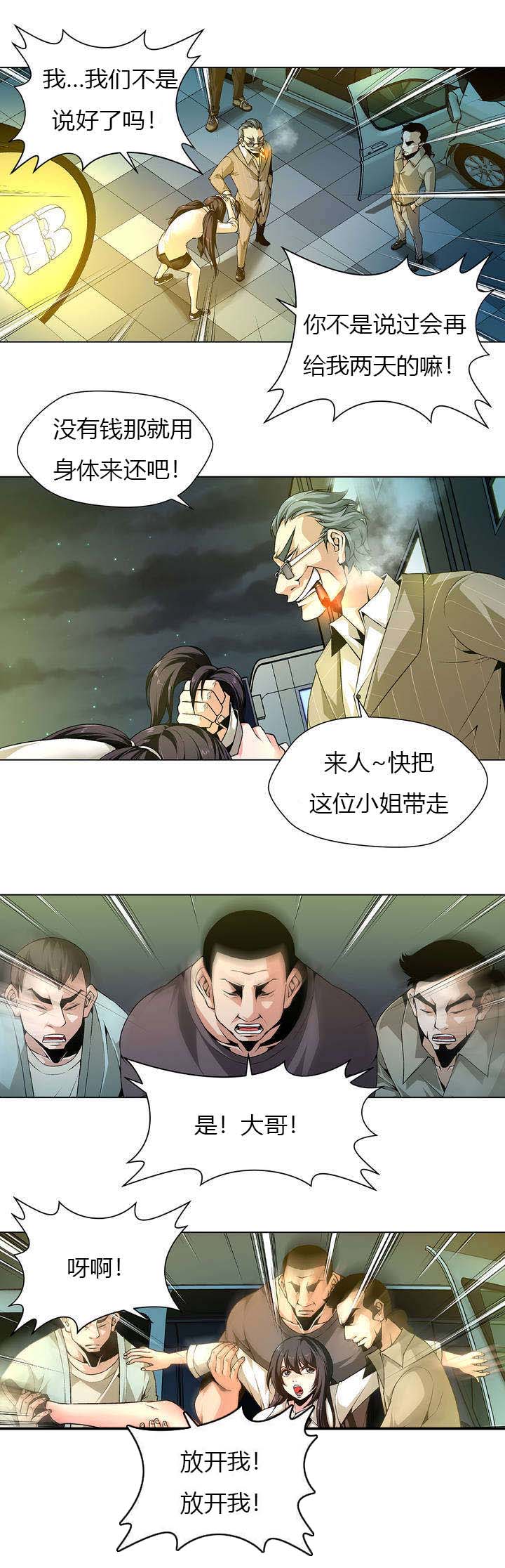 《监禁庄园》漫画最新章节第1章：被抓走免费下拉式在线观看章节第【3】张图片