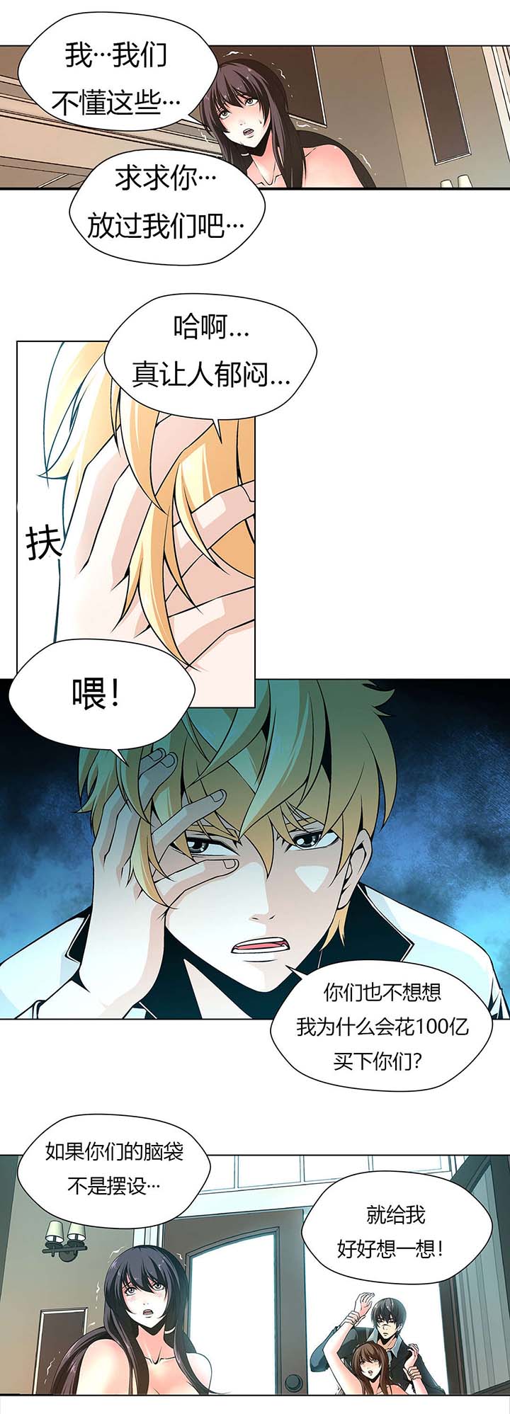 《监禁庄园》漫画最新章节第5章：做成艺术品免费下拉式在线观看章节第【2】张图片