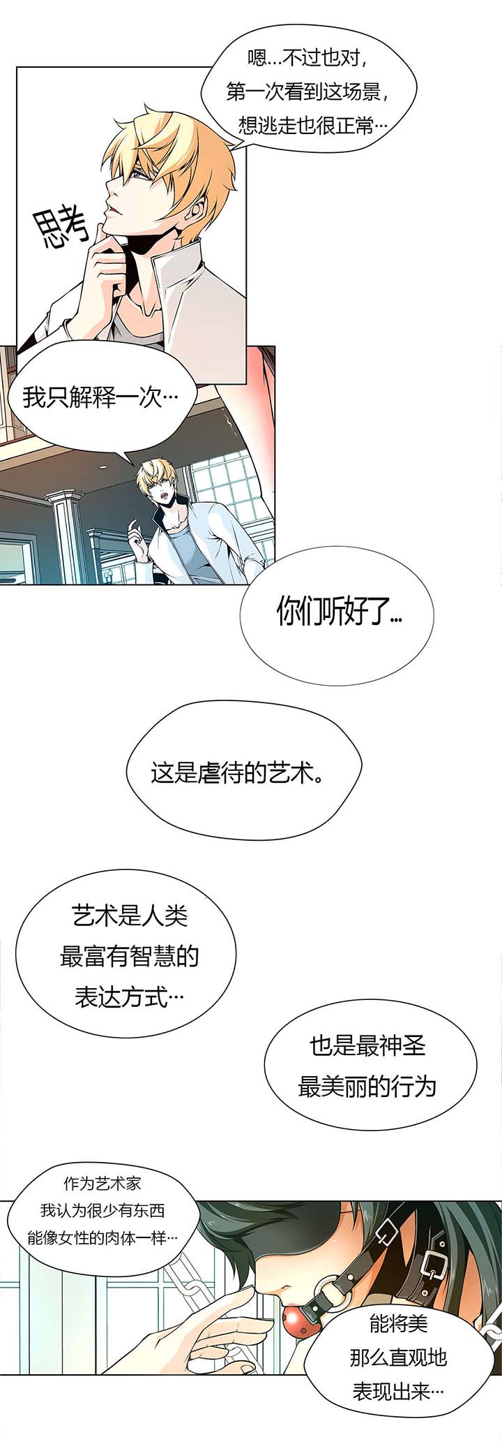 《监禁庄园》漫画最新章节第5章：做成艺术品免费下拉式在线观看章节第【5】张图片