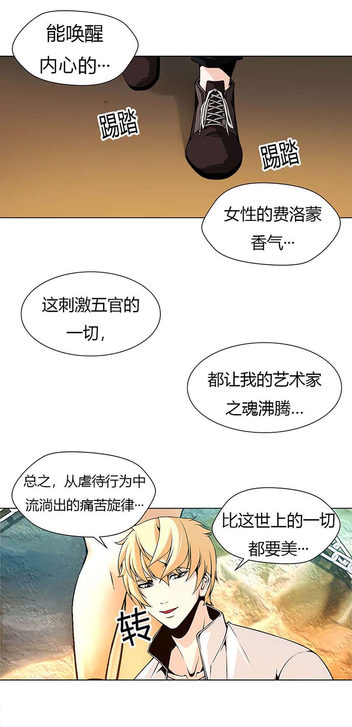 《监禁庄园》漫画最新章节第5章：做成艺术品免费下拉式在线观看章节第【4】张图片