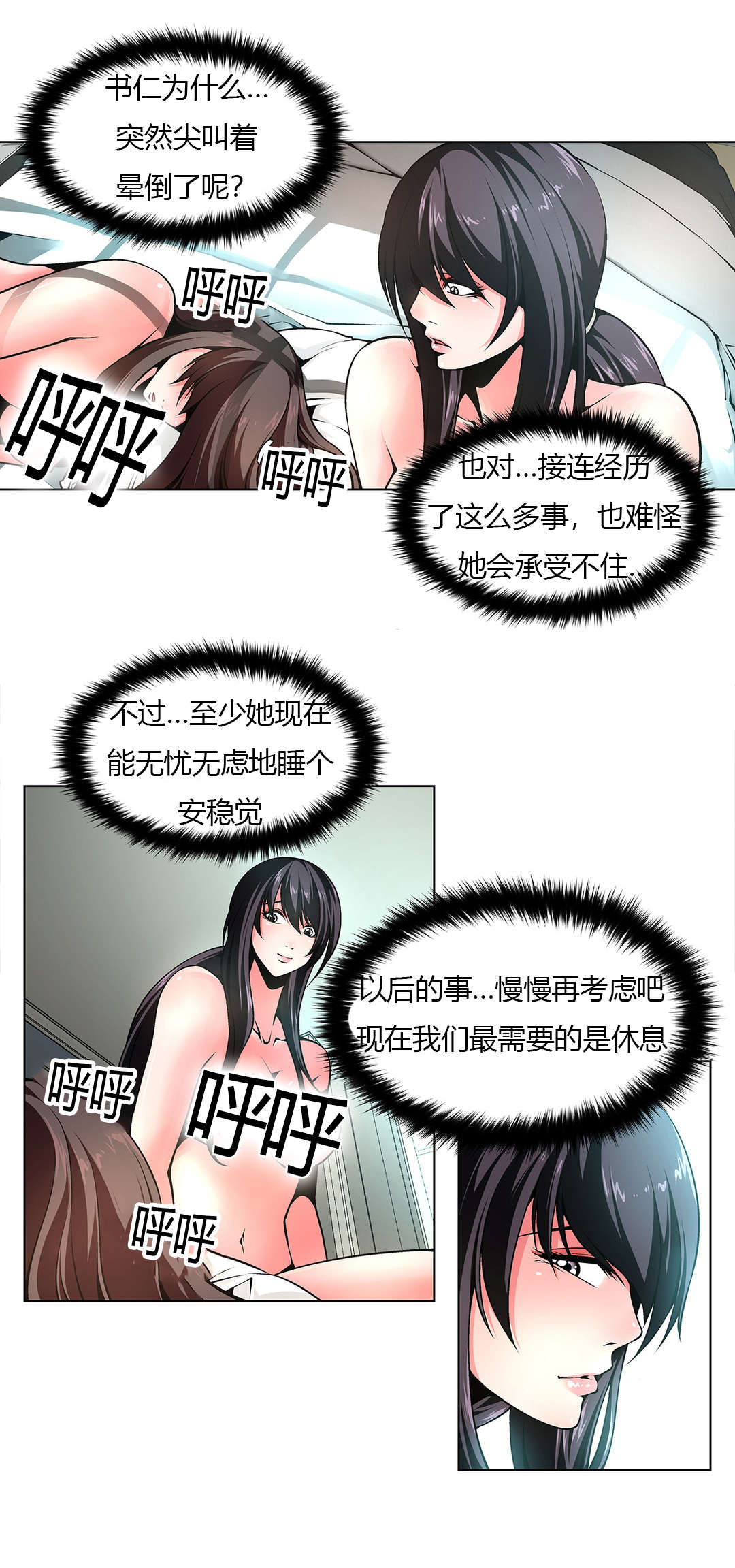 《监禁庄园》漫画最新章节第7章：妹妹晕倒免费下拉式在线观看章节第【7】张图片