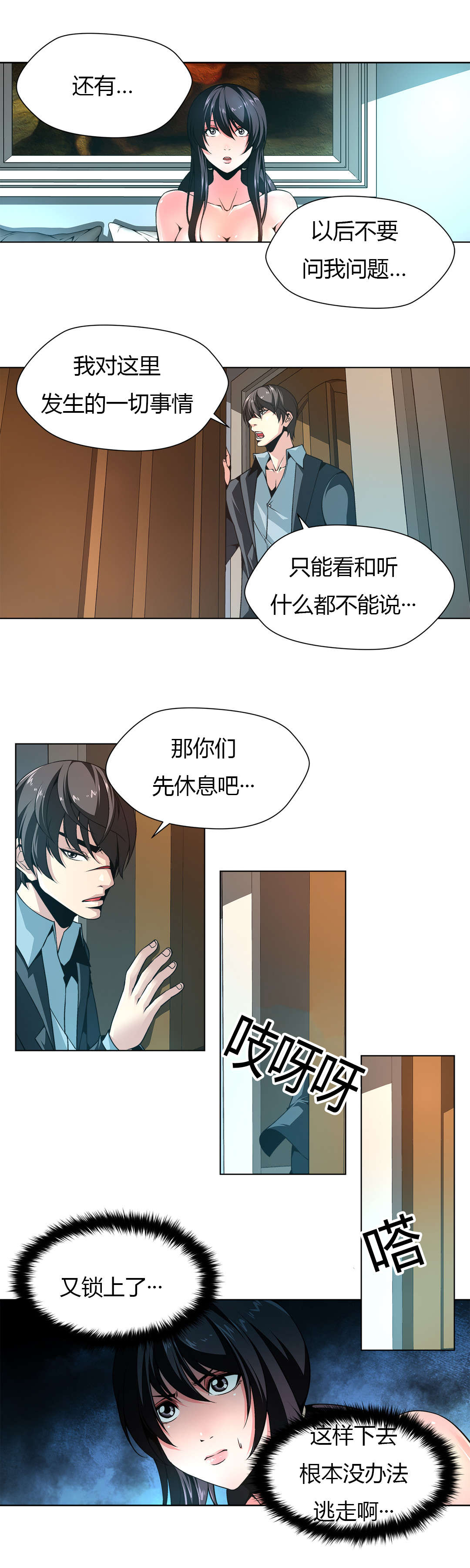 《监禁庄园》漫画最新章节第7章：妹妹晕倒免费下拉式在线观看章节第【2】张图片