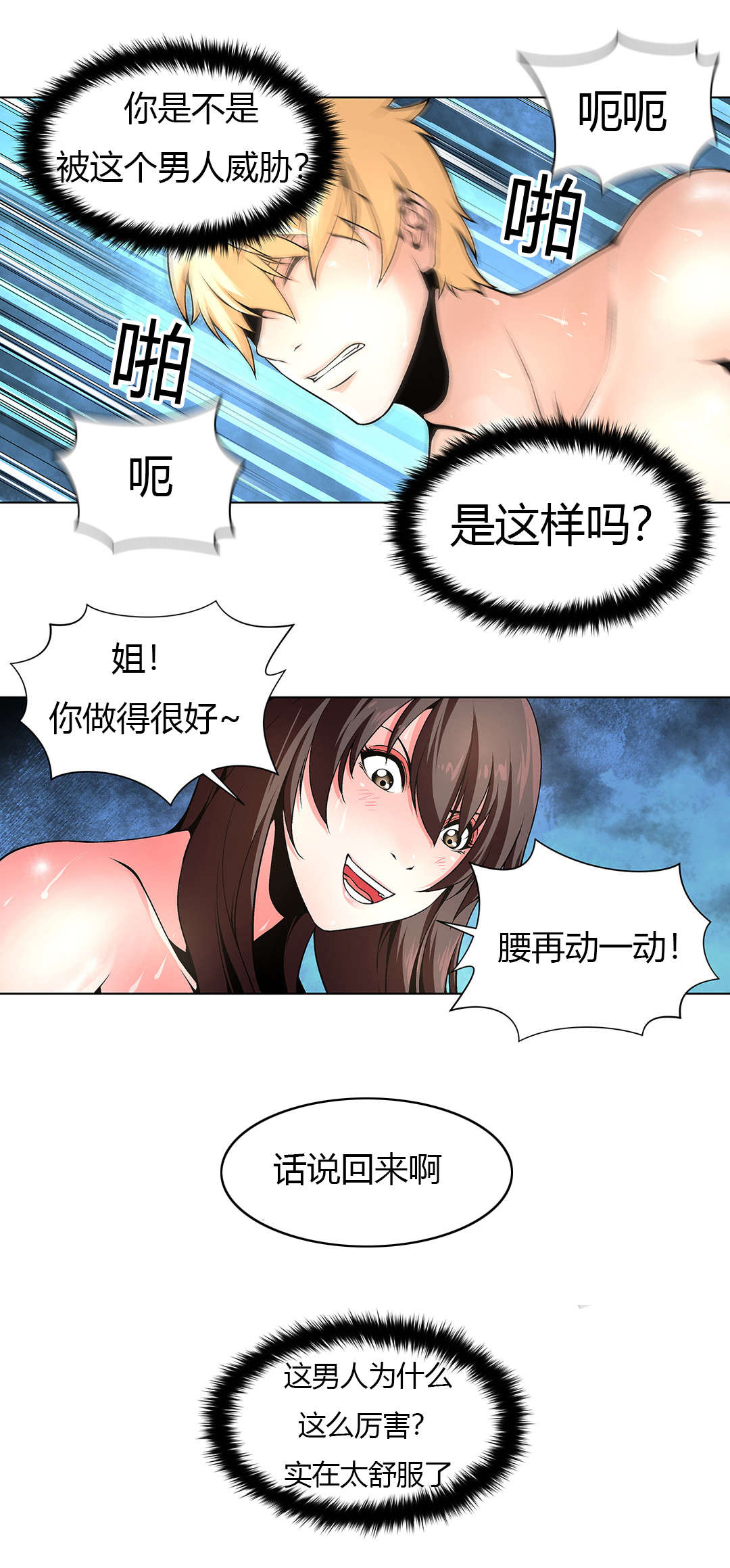 《监禁庄园》漫画最新章节第9章：惊醒免费下拉式在线观看章节第【2】张图片