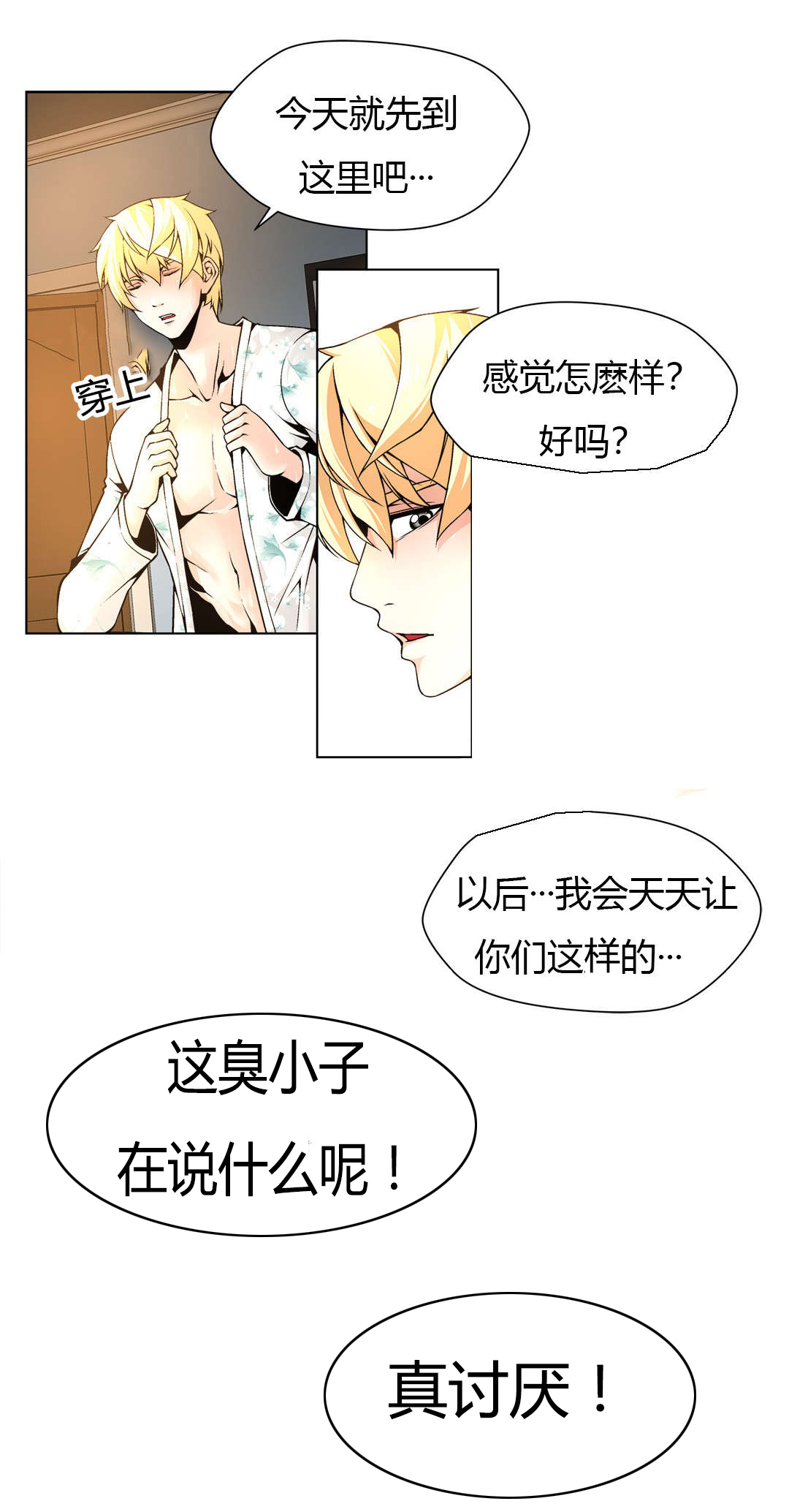 《监禁庄园》漫画最新章节第10章：主人免费下拉式在线观看章节第【13】张图片