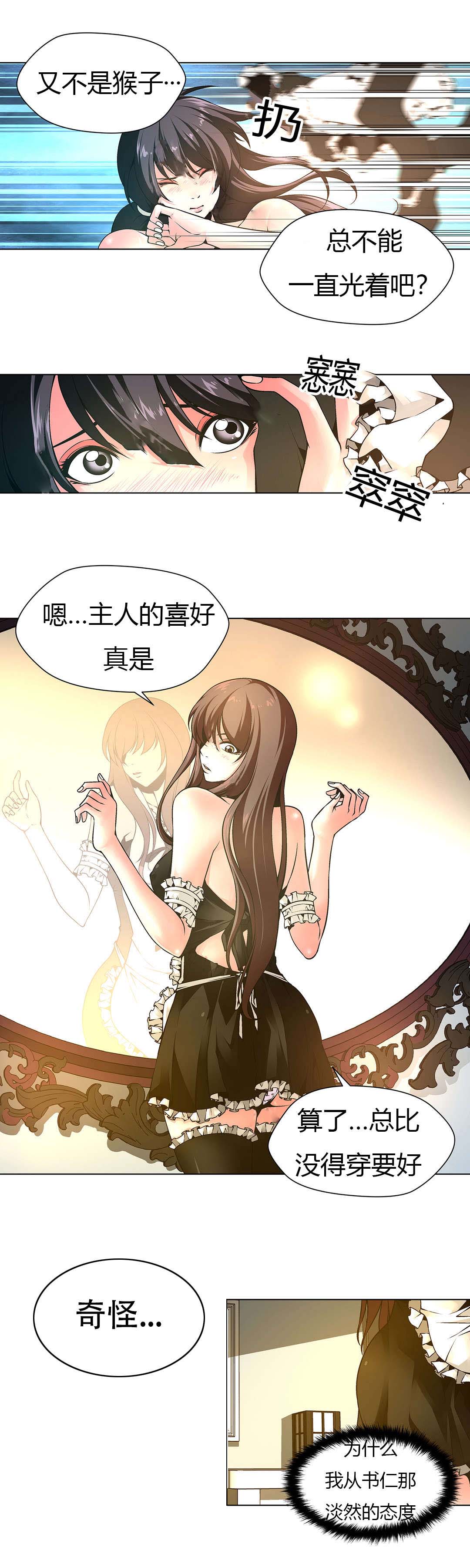 《监禁庄园》漫画最新章节第10章：主人免费下拉式在线观看章节第【3】张图片