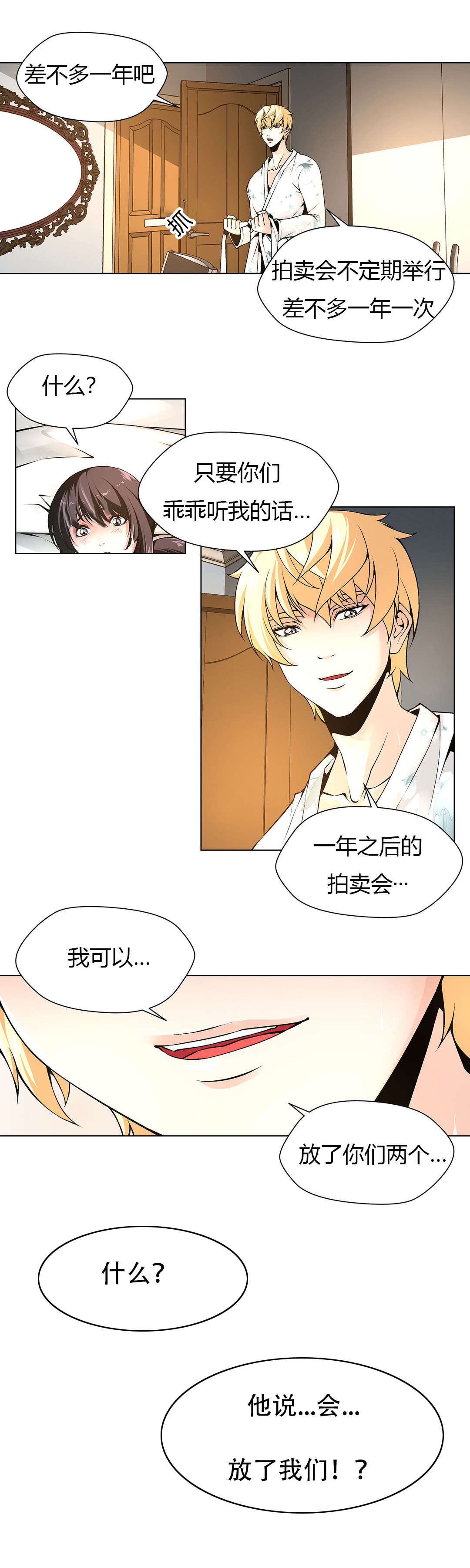 《监禁庄园》漫画最新章节第10章：主人免费下拉式在线观看章节第【11】张图片