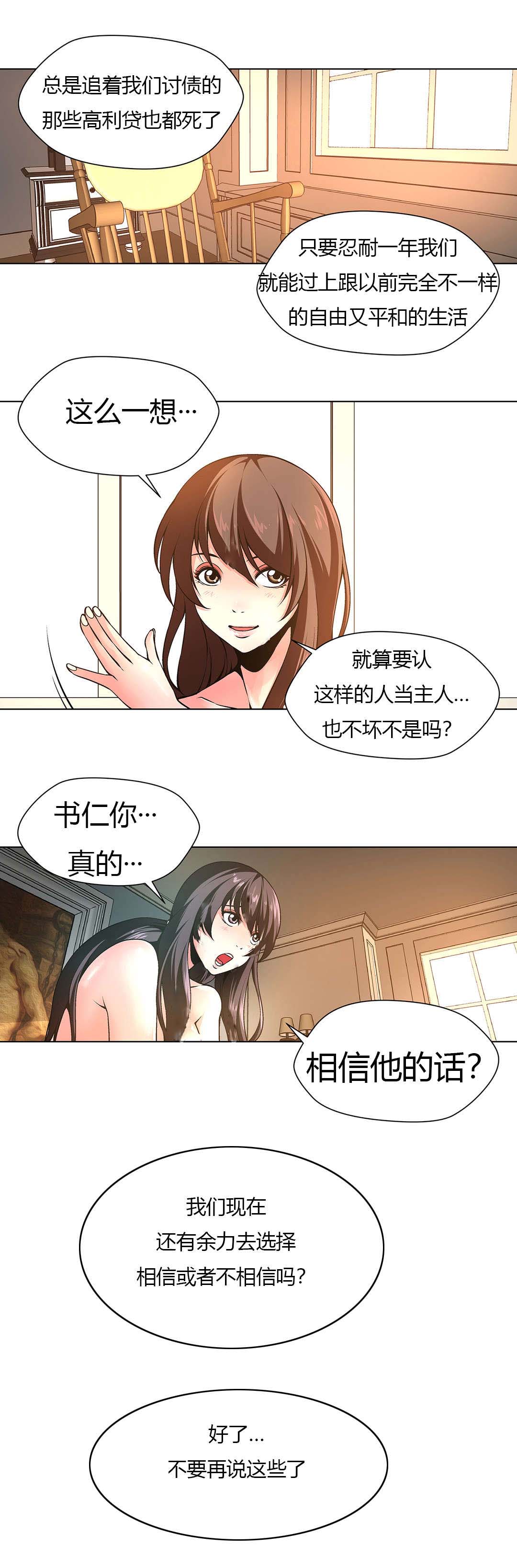 《监禁庄园》漫画最新章节第10章：主人免费下拉式在线观看章节第【4】张图片