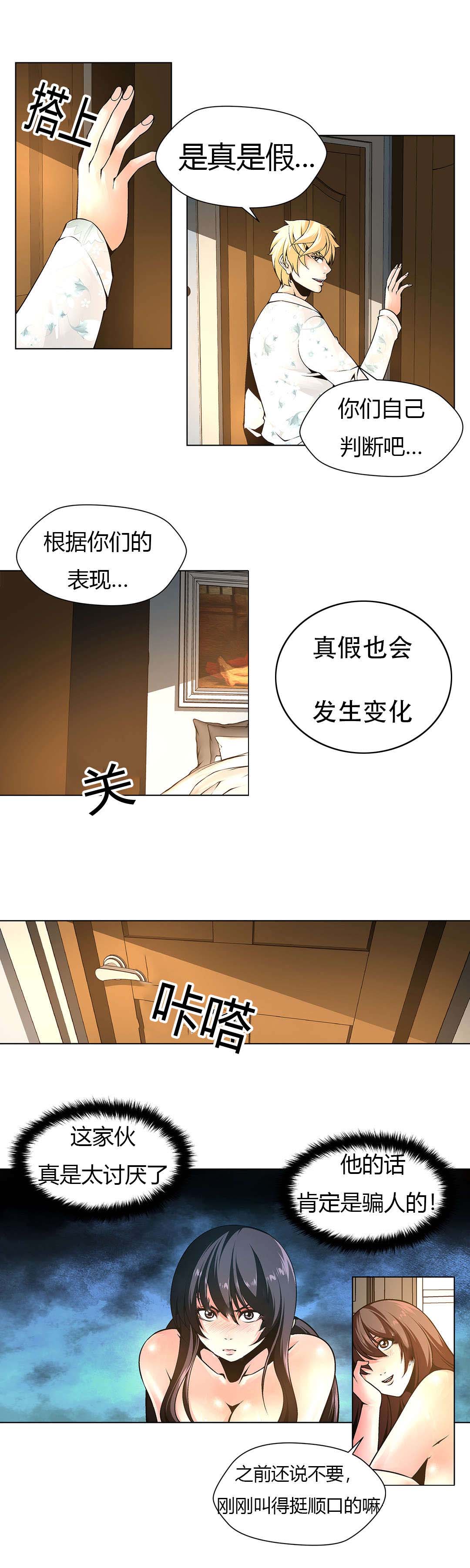 《监禁庄园》漫画最新章节第10章：主人免费下拉式在线观看章节第【7】张图片