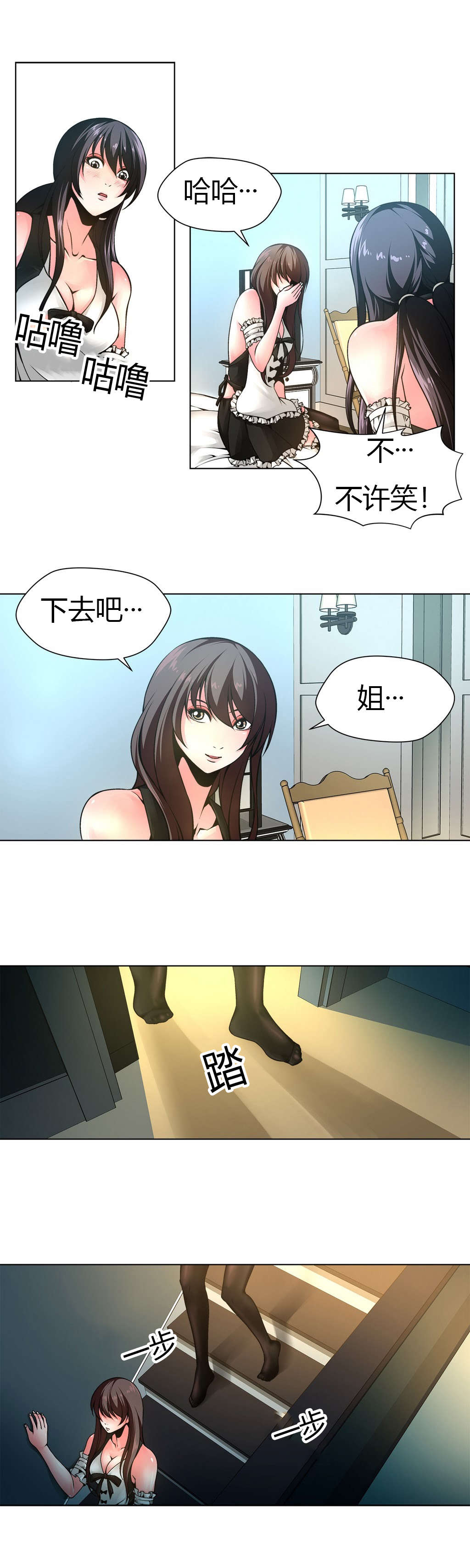 《监禁庄园》漫画最新章节第11章：权室长免费下拉式在线观看章节第【2】张图片