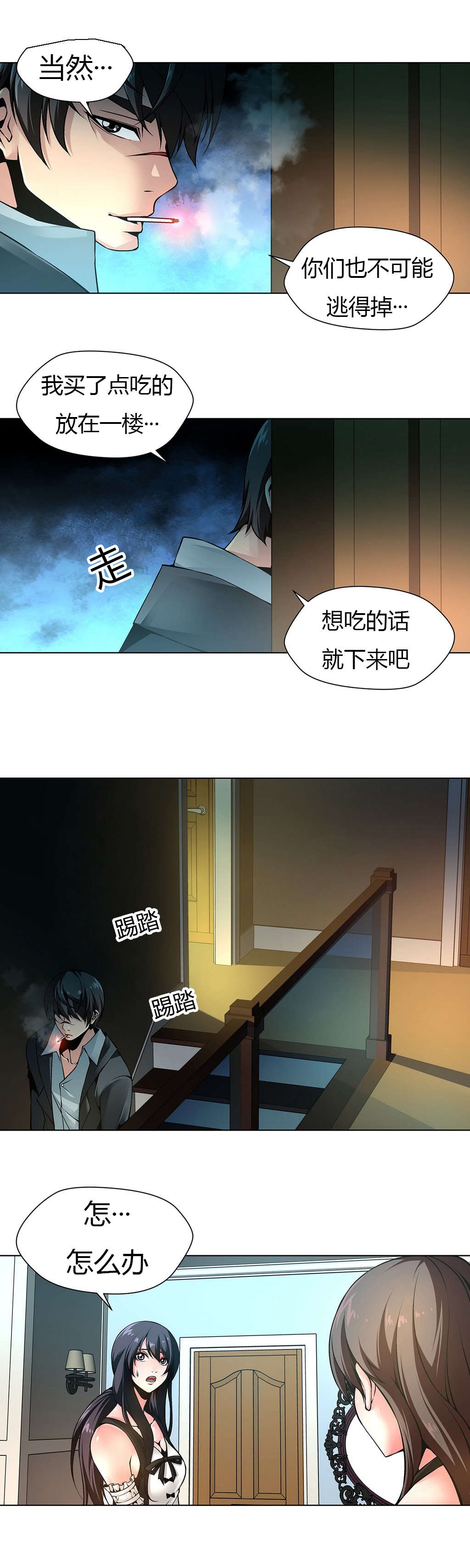 《监禁庄园》漫画最新章节第11章：权室长免费下拉式在线观看章节第【3】张图片