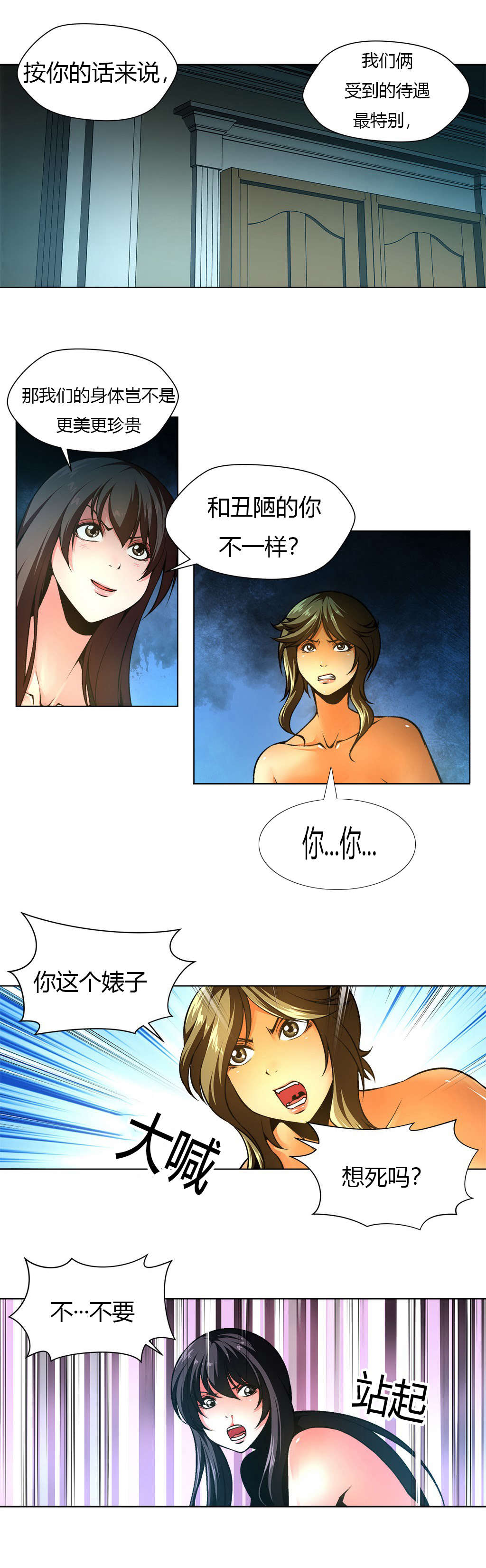 《监禁庄园》漫画最新章节第13章：大姐维纳斯免费下拉式在线观看章节第【3】张图片