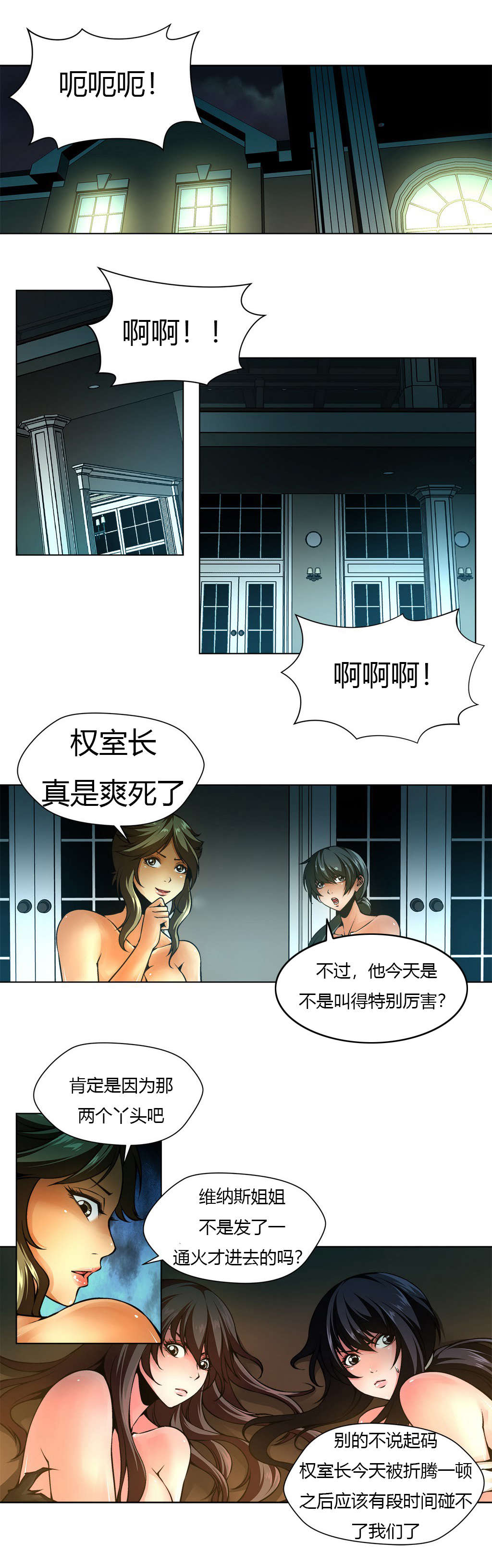 《监禁庄园》漫画最新章节第13章：大姐维纳斯免费下拉式在线观看章节第【6】张图片