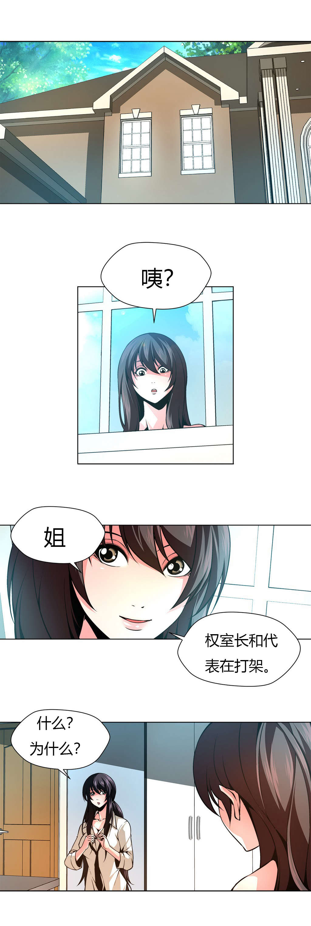 《监禁庄园》漫画最新章节第16章：暴怒的柳信免费下拉式在线观看章节第【4】张图片