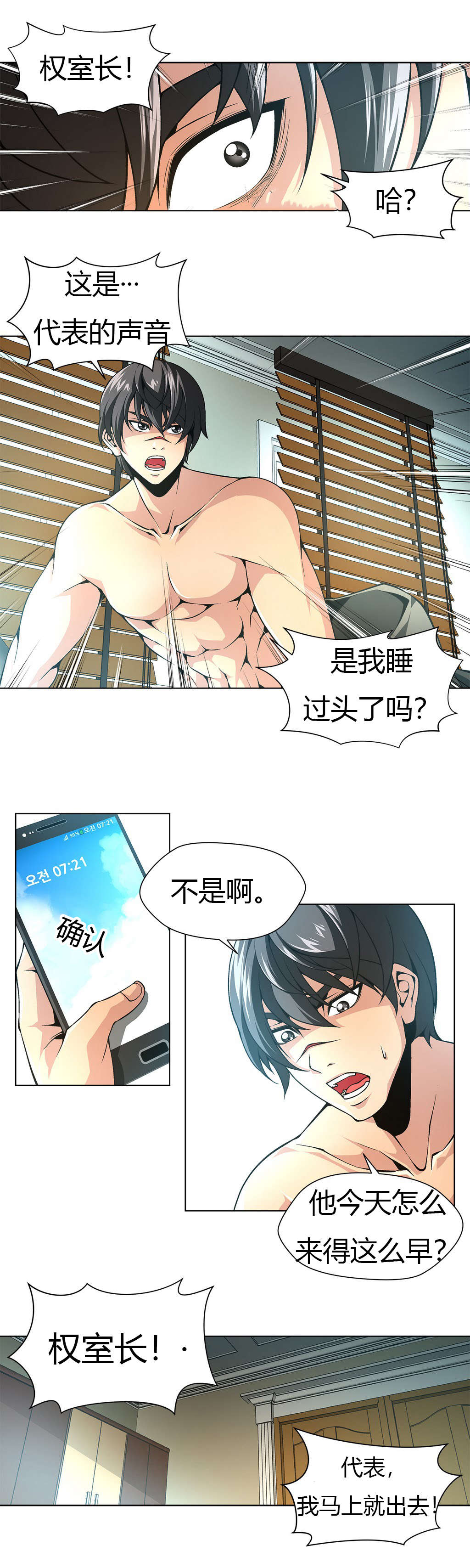 《监禁庄园》漫画最新章节第16章：暴怒的柳信免费下拉式在线观看章节第【10】张图片