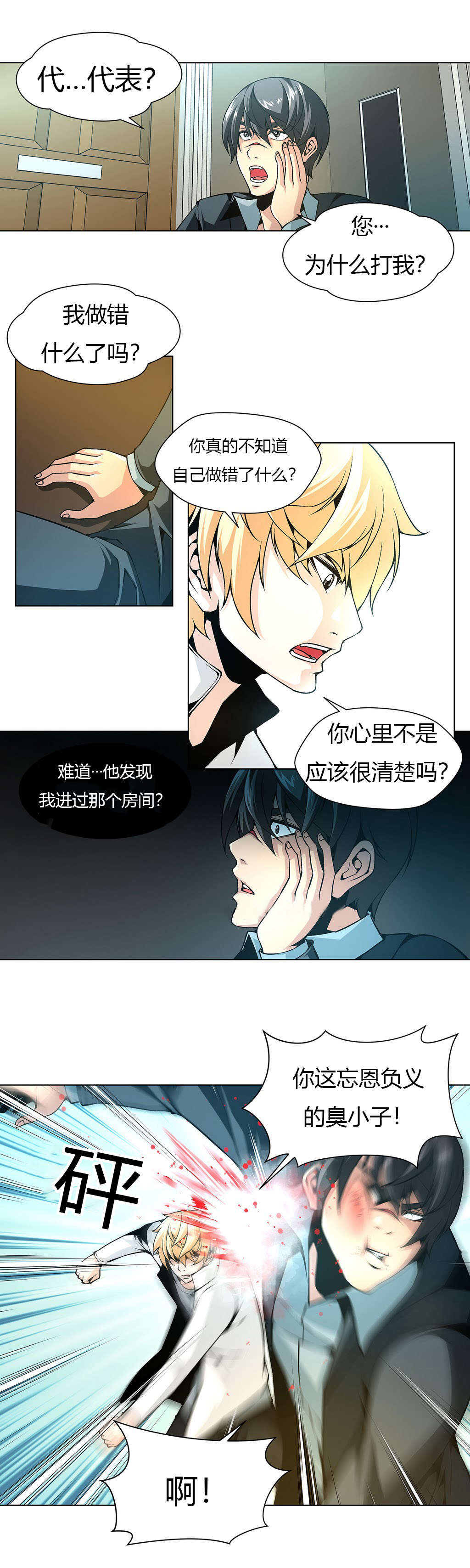 《监禁庄园》漫画最新章节第16章：暴怒的柳信免费下拉式在线观看章节第【7】张图片