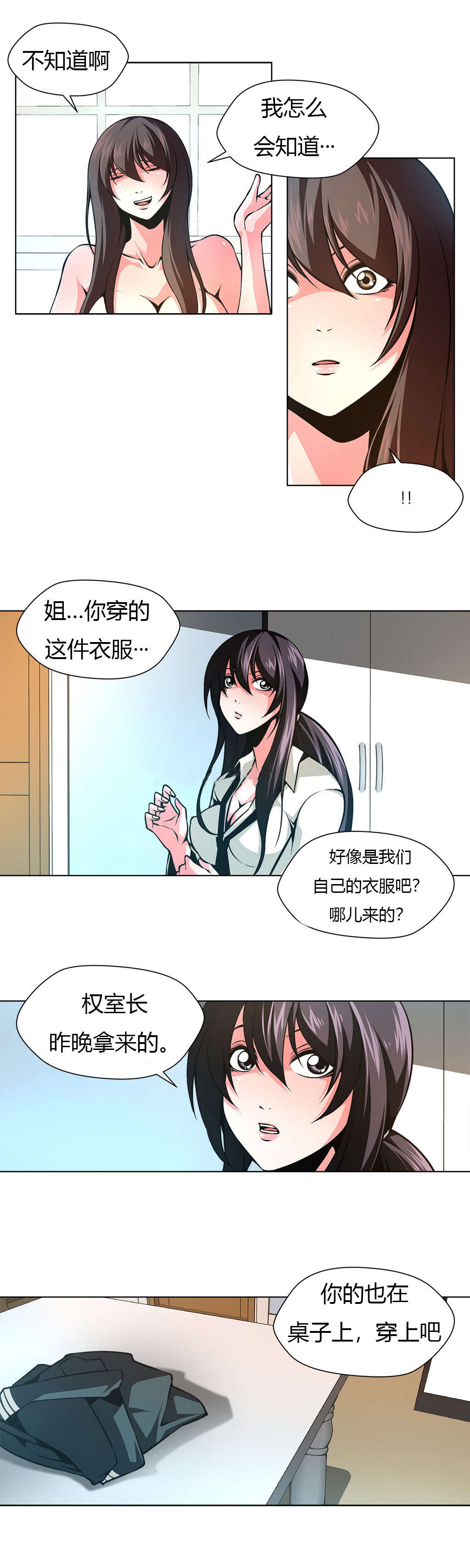 《监禁庄园》漫画最新章节第16章：暴怒的柳信免费下拉式在线观看章节第【3】张图片