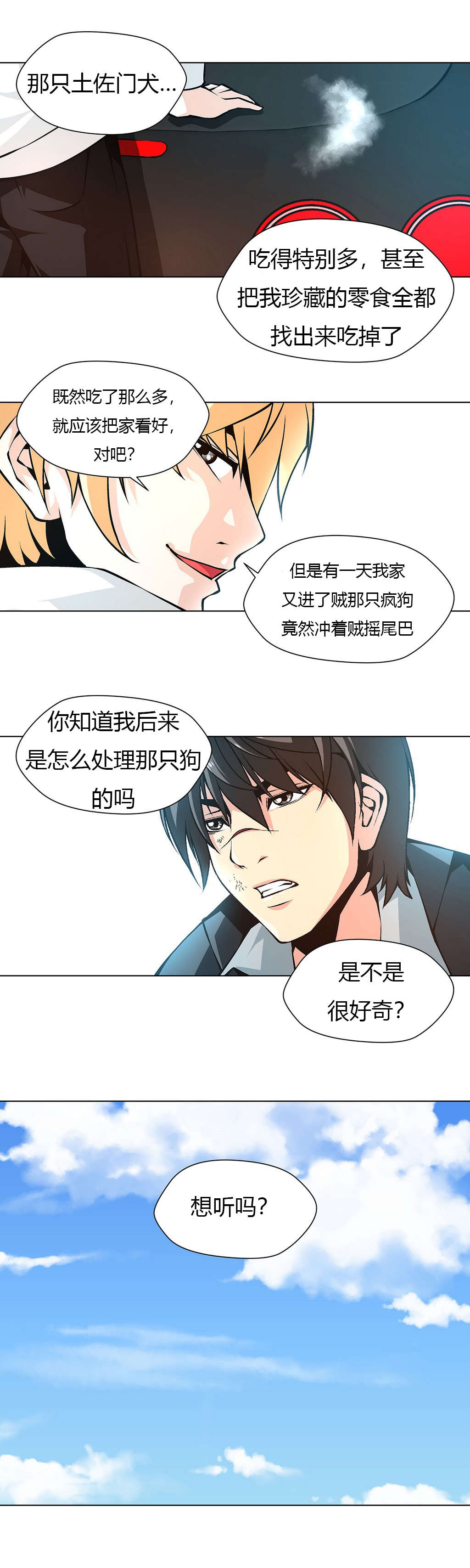 《监禁庄园》漫画最新章节第16章：暴怒的柳信免费下拉式在线观看章节第【1】张图片