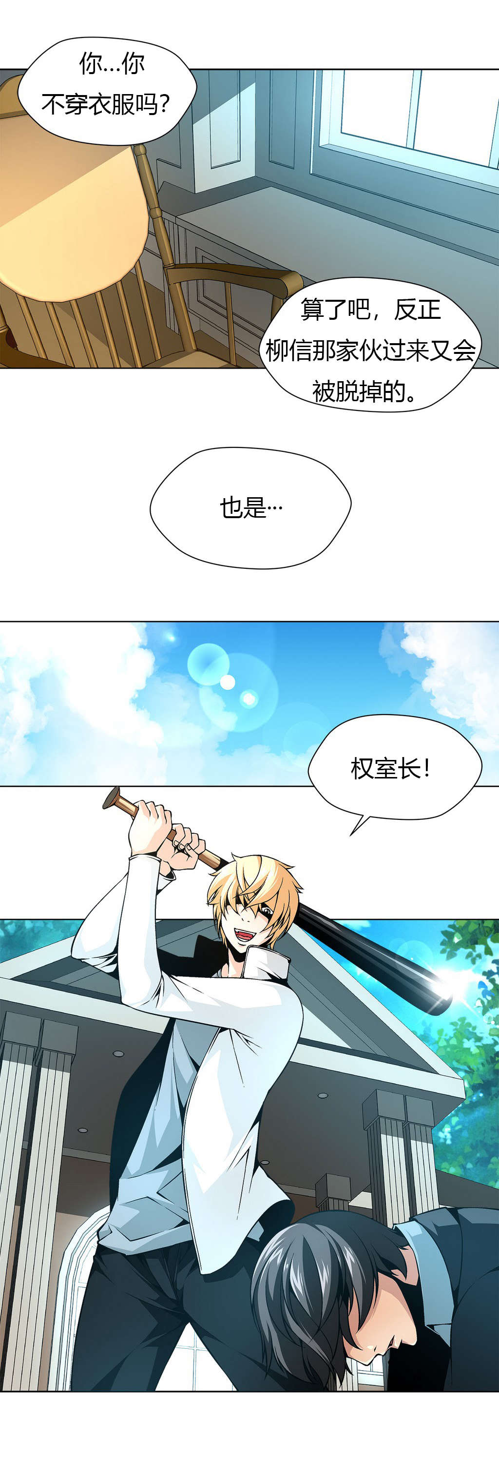 《监禁庄园》漫画最新章节第17章：看家狗免费下拉式在线观看章节第【6】张图片