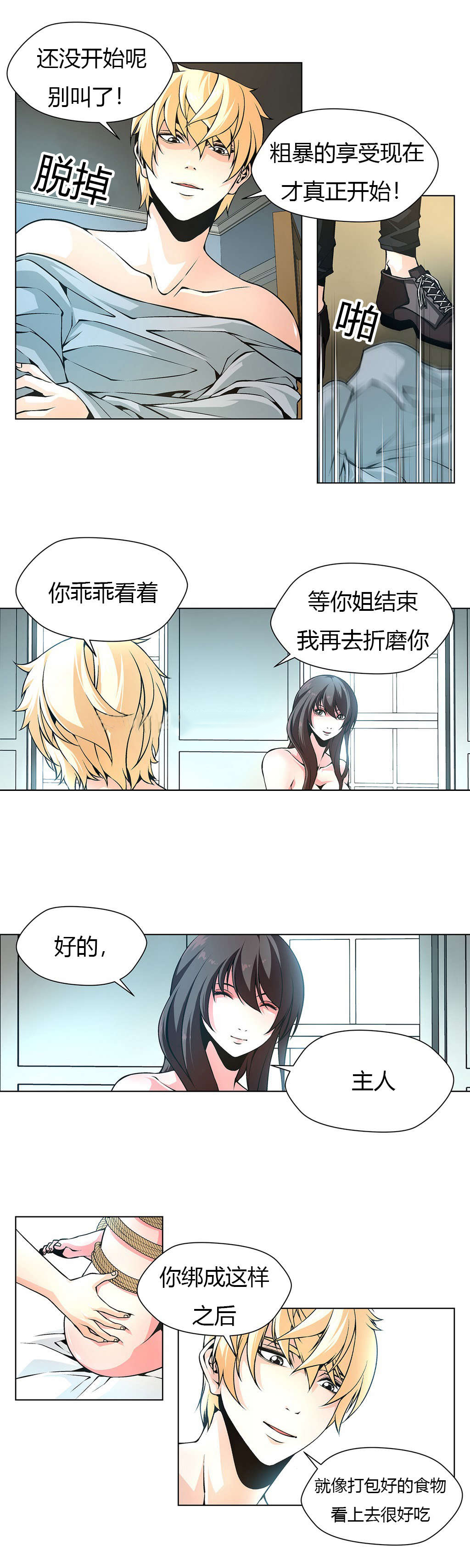 《监禁庄园》漫画最新章节第18章：直到我满足免费下拉式在线观看章节第【9】张图片