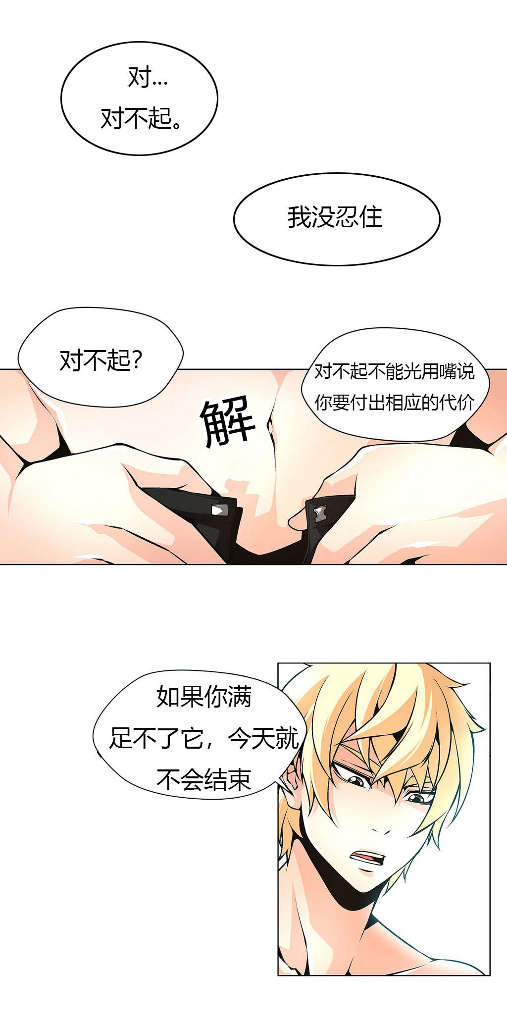 《监禁庄园》漫画最新章节第18章：直到我满足免费下拉式在线观看章节第【6】张图片