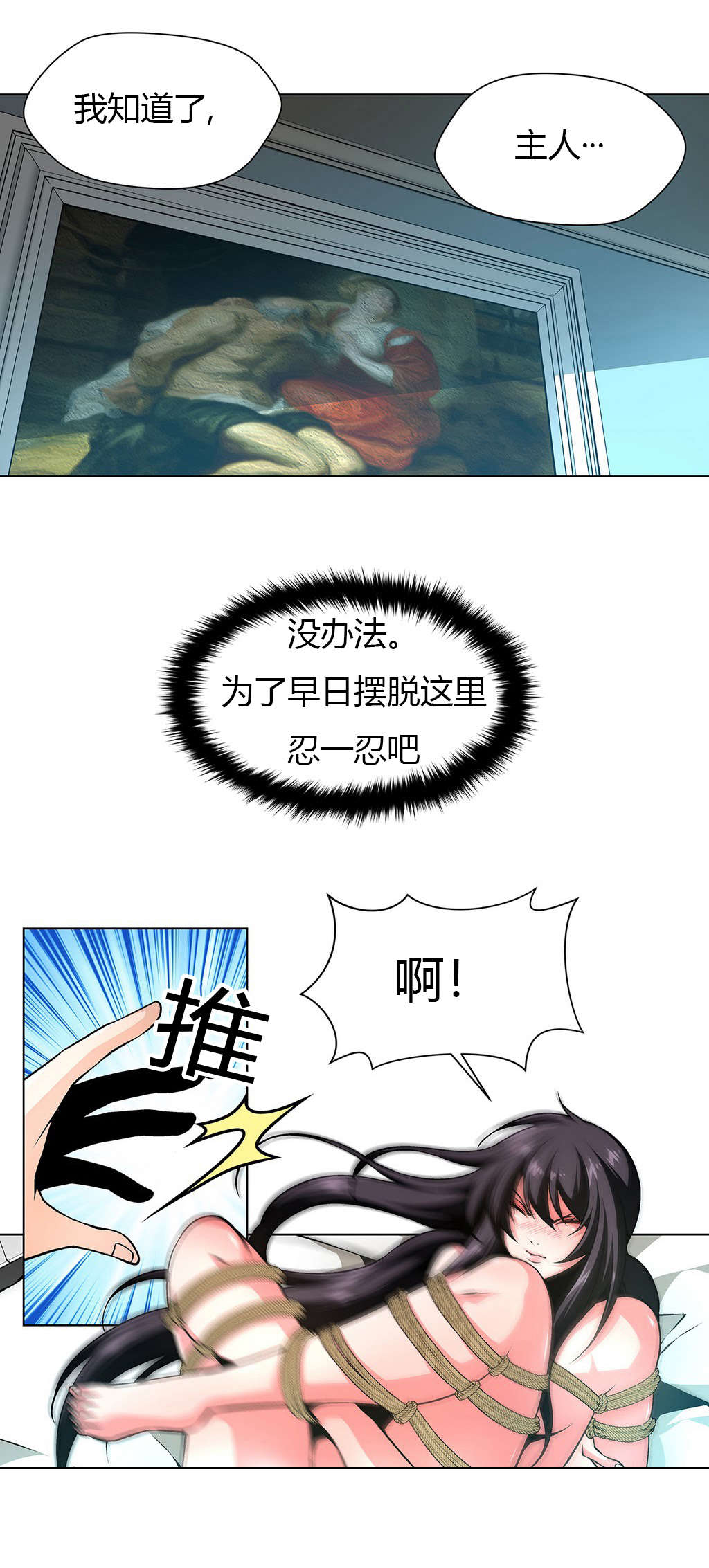 《监禁庄园》漫画最新章节第18章：直到我满足免费下拉式在线观看章节第【10】张图片