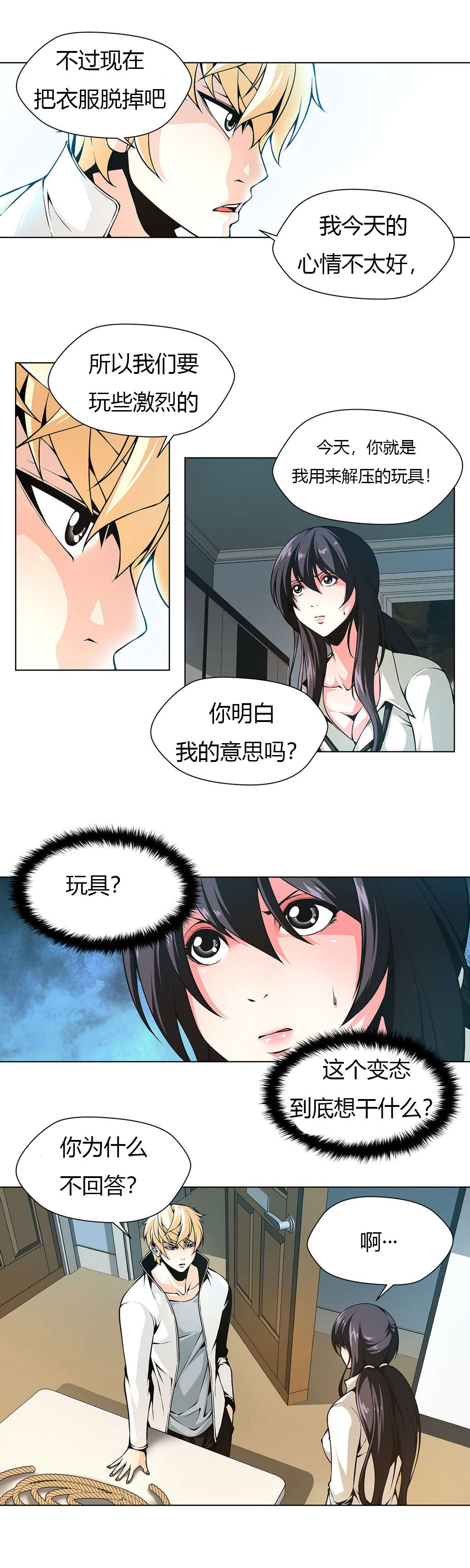 《监禁庄园》漫画最新章节第18章：直到我满足免费下拉式在线观看章节第【11】张图片