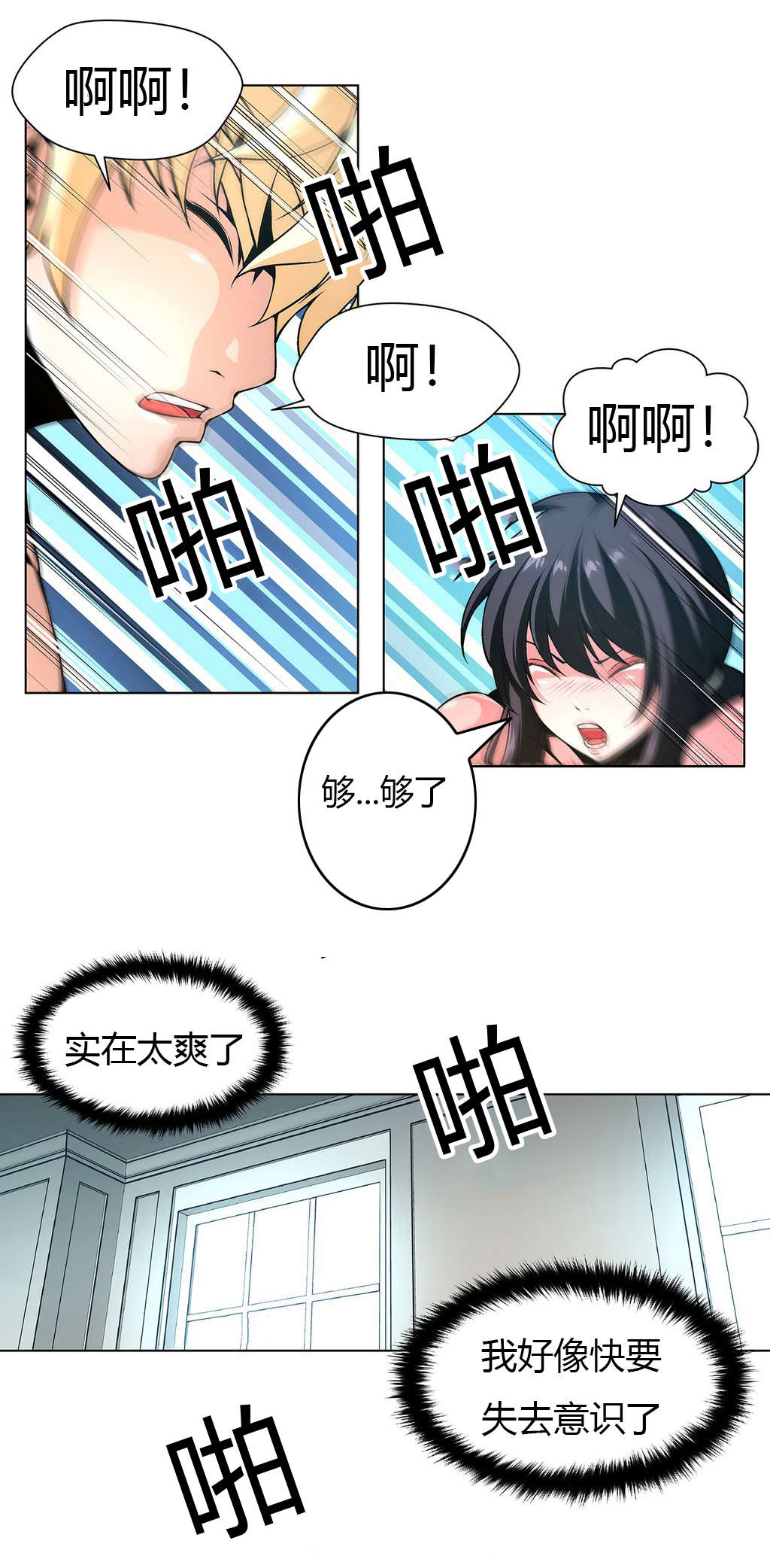 《监禁庄园》漫画最新章节第18章：直到我满足免费下拉式在线观看章节第【4】张图片