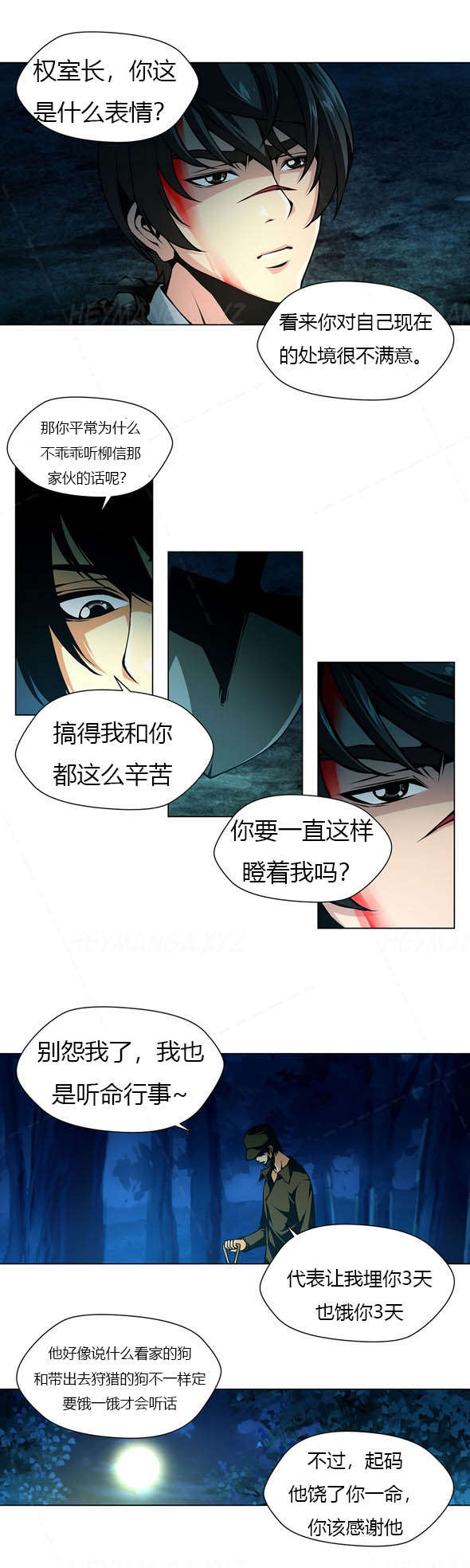 《监禁庄园》漫画最新章节第19章：仇人免费下拉式在线观看章节第【5】张图片