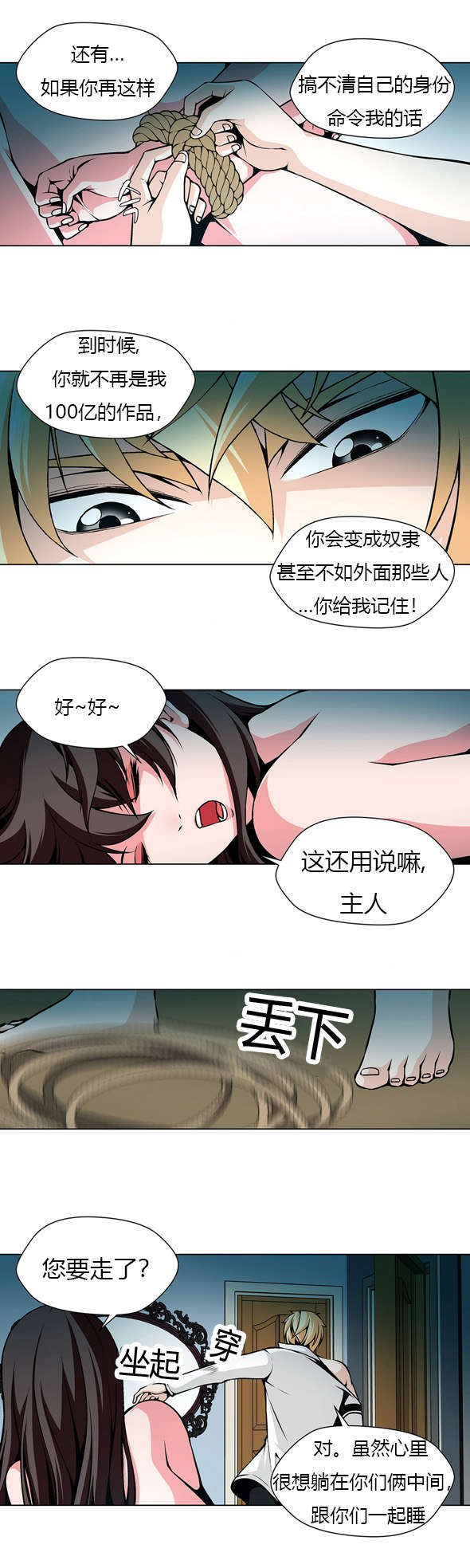 《监禁庄园》漫画最新章节第22章：姐姐昏迷免费下拉式在线观看章节第【9】张图片