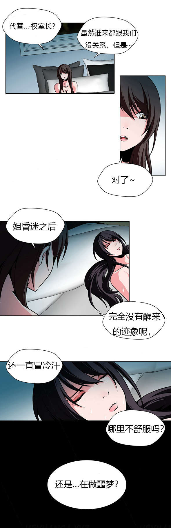 《监禁庄园》漫画最新章节第22章：姐姐昏迷免费下拉式在线观看章节第【7】张图片