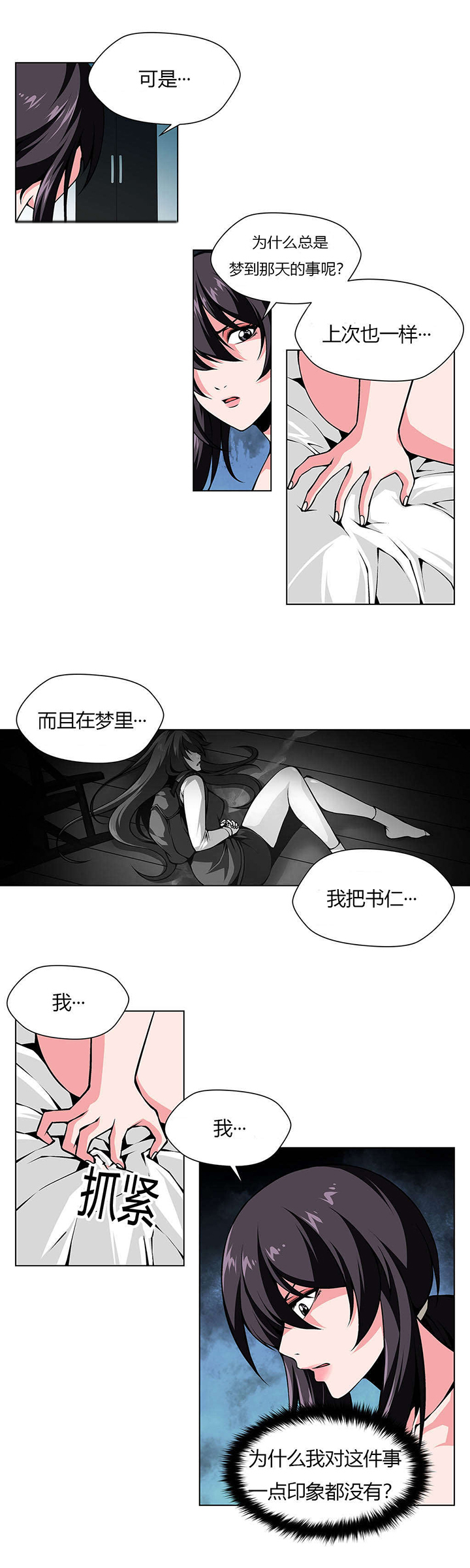 《监禁庄园》漫画最新章节第24章：过于真实的梦免费下拉式在线观看章节第【5】张图片