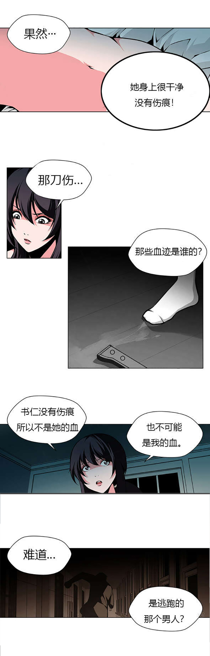 《监禁庄园》漫画最新章节第24章：过于真实的梦免费下拉式在线观看章节第【2】张图片