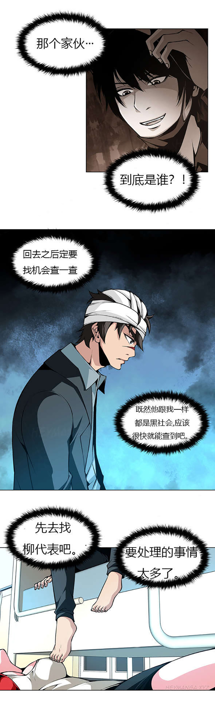 《监禁庄园》漫画最新章节第27章：在医院中醒来免费下拉式在线观看章节第【10】张图片