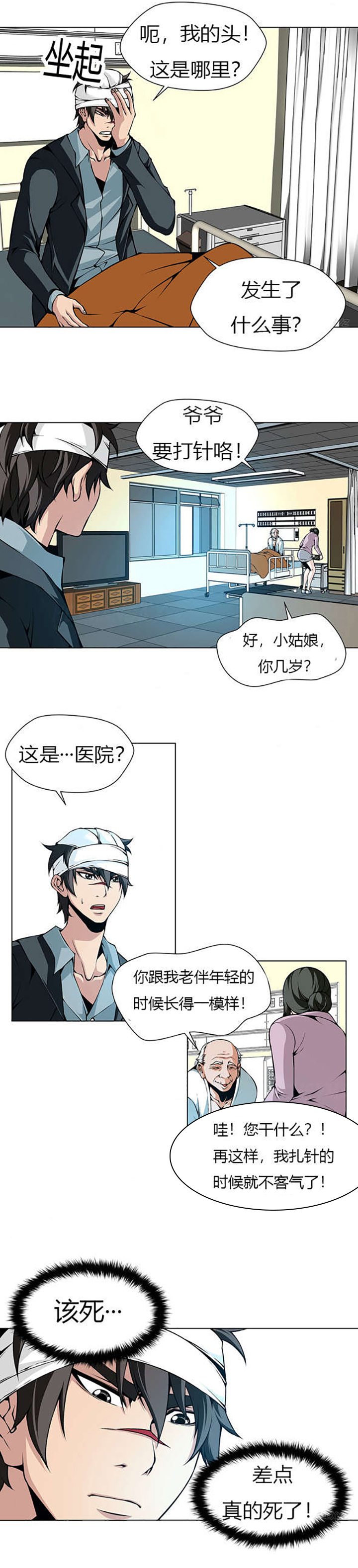 《监禁庄园》漫画最新章节第27章：在医院中醒来免费下拉式在线观看章节第【11】张图片