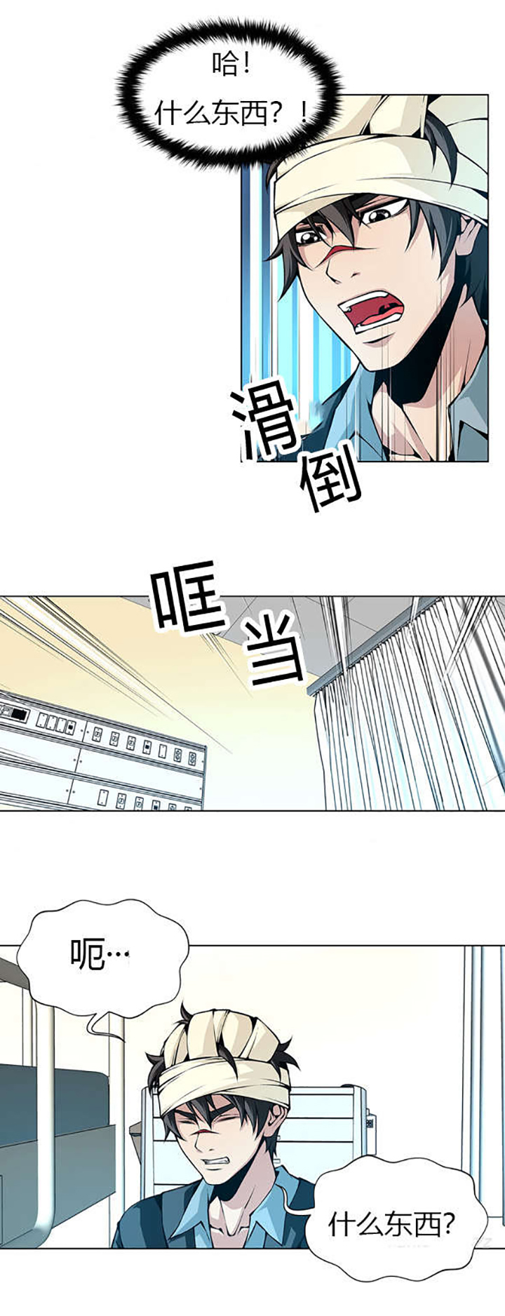 《监禁庄园》漫画最新章节第27章：在医院中醒来免费下拉式在线观看章节第【9】张图片