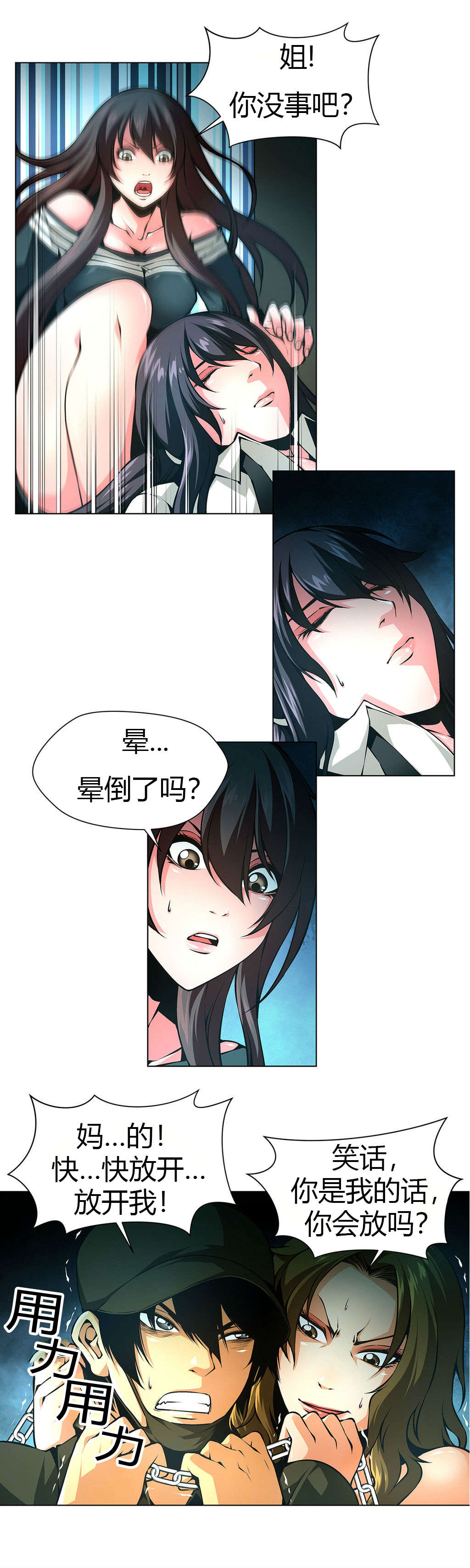 《监禁庄园》漫画最新章节第31章：激斗免费下拉式在线观看章节第【2】张图片