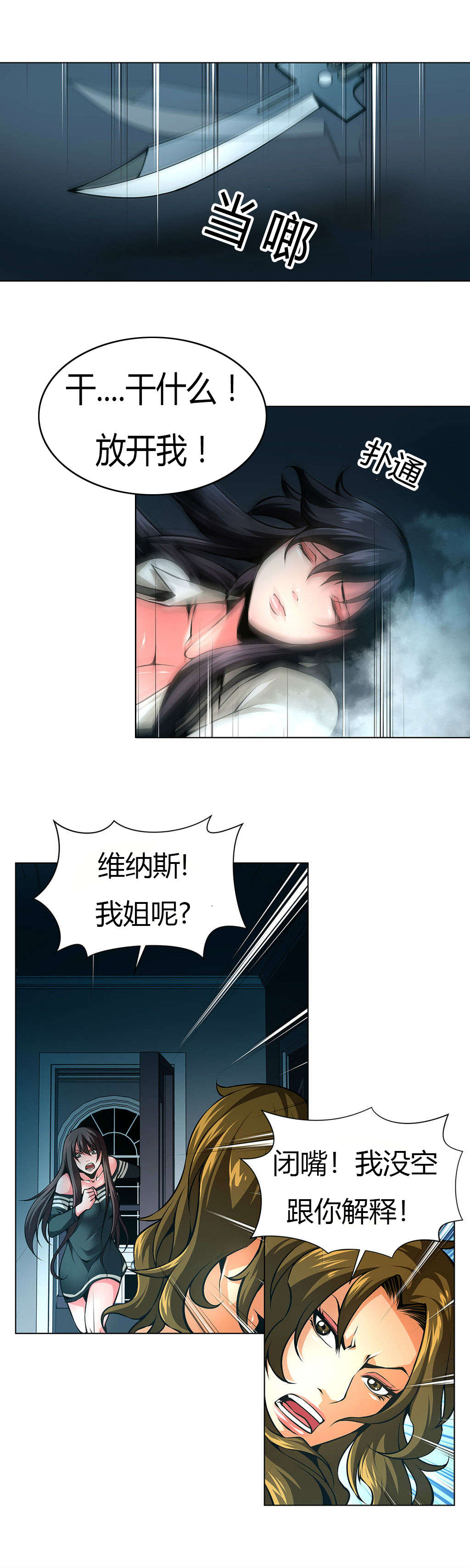 《监禁庄园》漫画最新章节第31章：激斗免费下拉式在线观看章节第【4】张图片