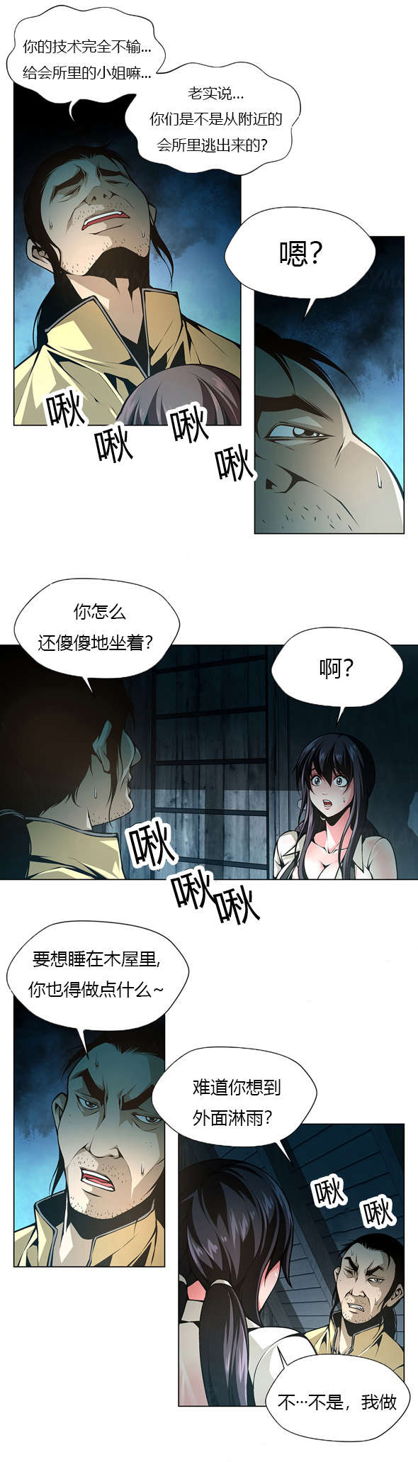 《监禁庄园》漫画最新章节第37章：代价免费下拉式在线观看章节第【2】张图片