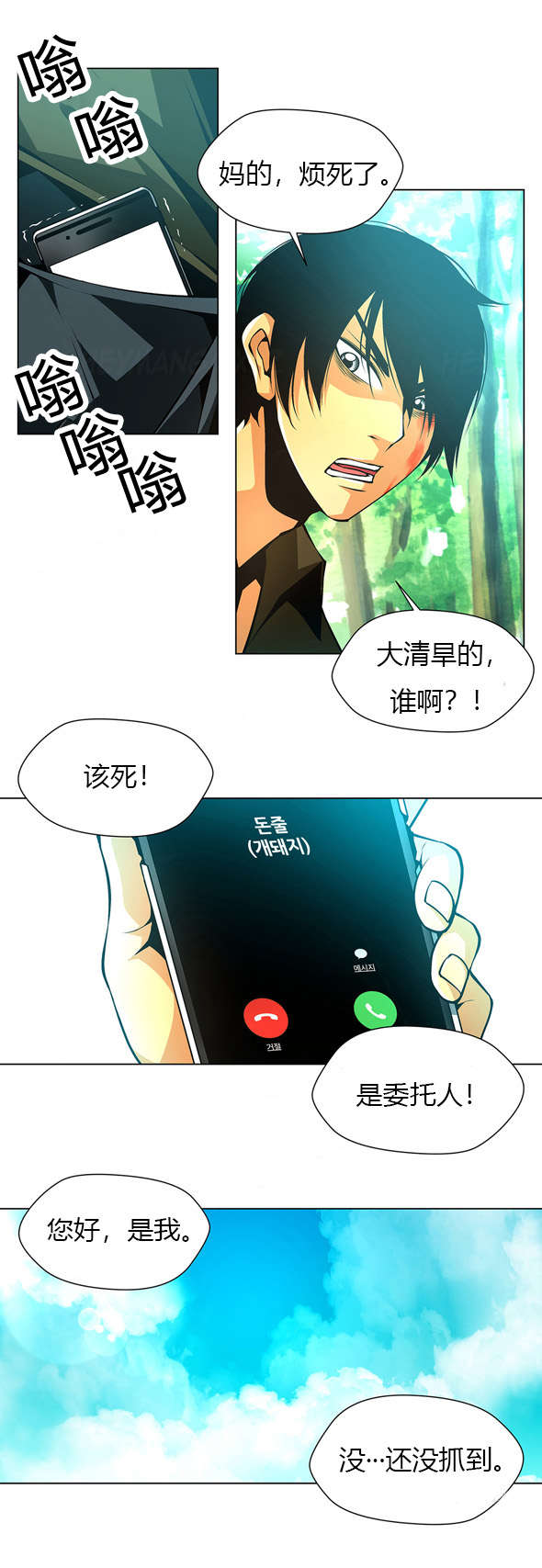 《监禁庄园》漫画最新章节第40章：委托人免费下拉式在线观看章节第【6】张图片