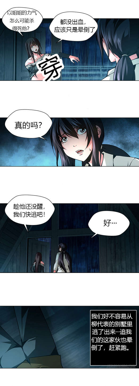 《监禁庄园》漫画最新章节第40章：委托人免费下拉式在线观看章节第【12】张图片