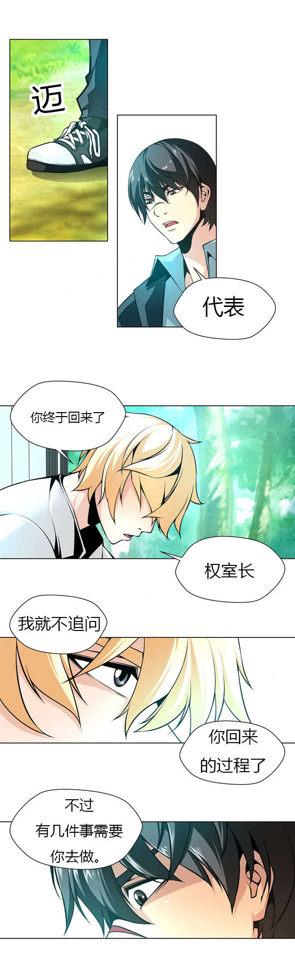 《监禁庄园》漫画最新章节第40章：委托人免费下拉式在线观看章节第【2】张图片